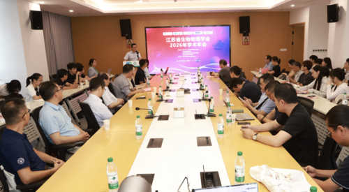 江苏省生物物理学会2026年学术年会现场