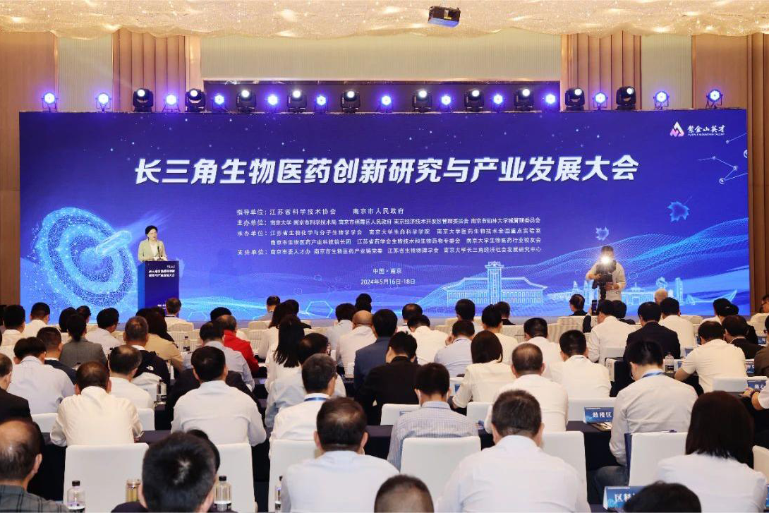 长三角生物医药创新研究与产业发展大会在宁召开 签约项目超130亿